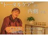 温活×美肌【すべてのお悩みに】よもぎ＋ハーブピーリング＋毛穴洗浄 ¥16500
