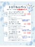 【1・2月キャンペーン】エステコース￥9350　《所要１時間》[池袋]