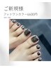 【フットネイル】ワンカラー7700→6600円 