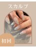 【スカルプ】縦長美爪に♪ワンカラーorラメ/マグネット（＋2200円）