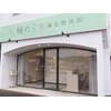 めぐり鍼灸整体院のお店ロゴ