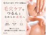 【シェービング×毛穴悩み】毛穴重視！