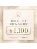 【ご紹介カードをお持ちの方】美白セルフホワイトニング40分照射 ¥1100
