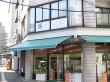 ひととき/外看板です♪