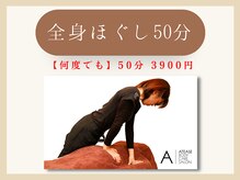 アティーズ ボディケアサロン 紙屋町店(ATEASE BODY CARE SALON)/ほぐしに特化した新コース☆