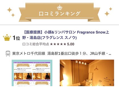 フレグランス スノウ 上野 湯島店(Fragrance Snow)のメインフォト01