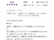 アロマリラクゼーションスパ夢心地/百田健太
