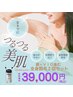【特別価格】顔・VIO含むレディース全身脱毛２回セット52,880円→39,000円