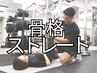 【骨格ストレートさん向け】ゴツくならない筋トレ◎ 体験トレ60分 ¥2,200