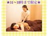 【13時までのご来店限定！】ヘッドスパ付★全身アロマ75分12650円→11000円
