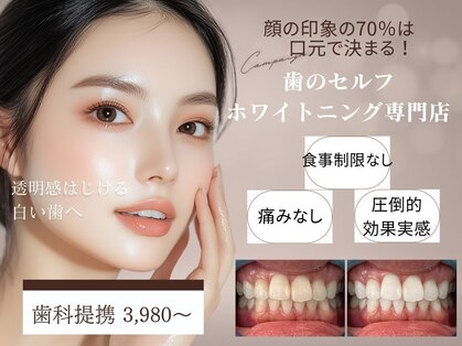 ホワイトニングカフェ 綾瀬店(WhiteningCafe)の写真