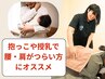 <お子様同伴OK♪>産後骨盤矯正◎　２回目以降