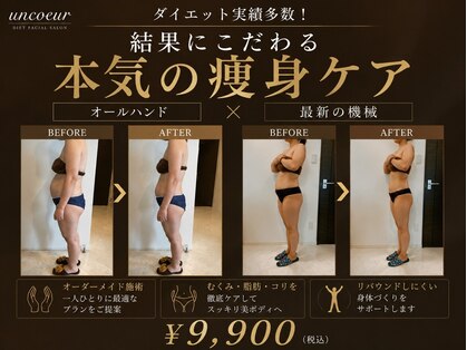 アンクール(esthetic salon uncoeur)の写真