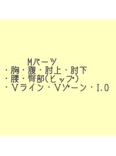 サローネコンパーニョ 恵比寿東口(Salone Compagno)/Mパーツ部位　￥3,280