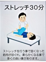 いやし泉屋 朝霞駅前店/ストレッチ３０分