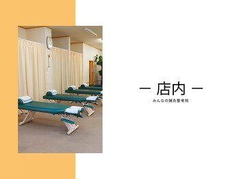 北越谷みんなの鍼灸整骨院/・・・・・・店内・・・・・・