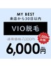【前回来店から30日以内限定】VIO★¥7,000→¥6,000