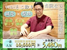 あらき鍼灸整体院