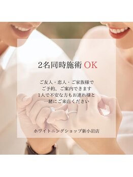 ホワイトニングショップ 新小岩店/ホワイトニング専門店