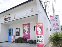マスヤ/マスヤの外観です