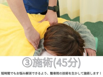 ひまわり整骨院/