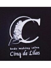 サンク デ リラ(Cinq de Lilas) サトミ