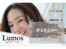 ルーモス アイラッシュサロン(Lumos)