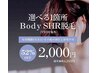 【レディース6月限定】選べる1箇所SHR光脱毛《 2,000円 》
