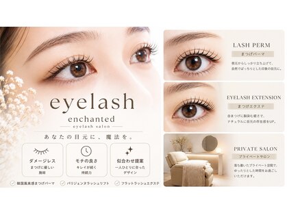 エンチャンテッド 七隈(enchanted...)の写真