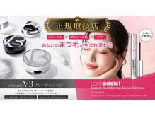 ビューティーサロン レアウィンク(beautysalon LEAwink)の雰囲気(V3ファンデーション/Lashaddict正規取扱店♪)