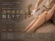 ルーミー(LUME.)の雰囲気（全身脱毛/部分脱毛/ヒゲ脱毛）