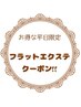 まつエク5月平日限定ブラウンorブラック120本¥6500→¥4980◆次回1000円オフ