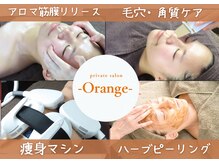 オレンジ(Orange)