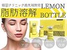 【超特価】毛穴小顔W改善!毛穴エクストラクション×話題脂肪分解レモンボトル