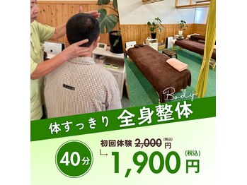 サンキュークイック 氣功整体院 鹿沼店