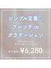 【Hand】フレンチorカラーグラデーション★オフ無料★6280円