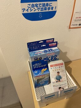 高田馬場名倉堂鍼灸接骨院/アイシング