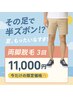 【６～８月期間限定】男性必見！両脚脱毛　3回　11,000円
