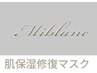 【肌保湿修復マスク】《会員 月額 Ticket》