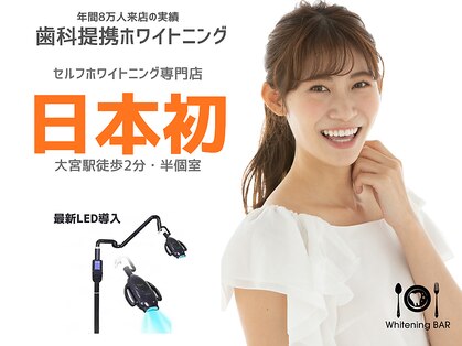ホワイトニングバー 大宮店の写真
