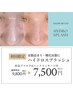 毛穴黒ずみや詰まりに★毛穴洗浄ハイドラフェイシャル　¥9,800→¥7,500