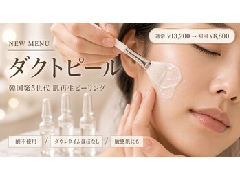 ヴォアール 東静岡店(VOIR)の写真/【韓国第5世代ダクトピール】酸不使用★剥がさず美容成分で満たす最新ピーリングで憧れの極上水光ツヤ肌♪