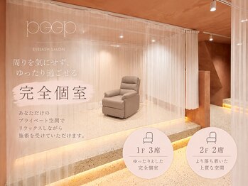 peep名古屋高畑店まつげパーマ・マツエク・眉毛・ネイル/野田【12/1 OPEN（予定）】の写真/【12/1☆NEW OPEN】思わず行きたくなる綺麗な空間♪完全個室で叶える、私だけのまつげ時間。
