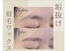 【学割U24】美眉毛アイブロウWAX5500円→4400円[沖縄　学割U24]