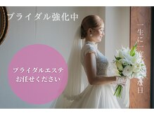 リリー(Lily)の雰囲気（ブライダルエステお任せ下さい！ブライダルメニュー強化中★）