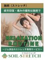 ソイルストレッチ(SOIL-STRETCH)/ソイルストレッチ松戸店