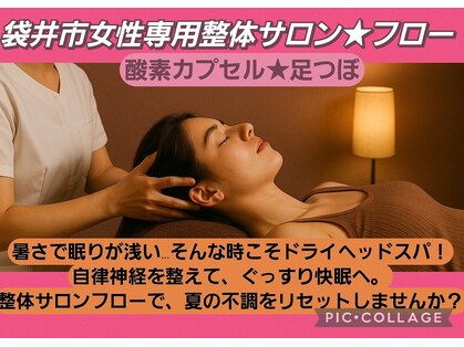 フローの写真