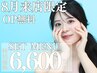 当日予約OK!【眉毛Wax+まつ毛パーマ】8月限定★オプション2つ無料　通常¥9000