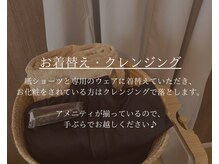 ヨサパーク サナ 二子玉川(YOSA PARK SANA)/お着替えとクレンジング