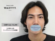 ハリウッドブロウリフトワクシー 渋谷(HOLLYWOODBROWLIFT WAXYYY.)/オプション/口周りワックス脱毛
